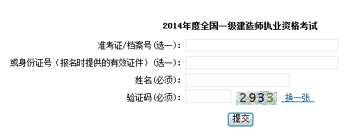 上海2014年一级建造师准考证打印入口开通