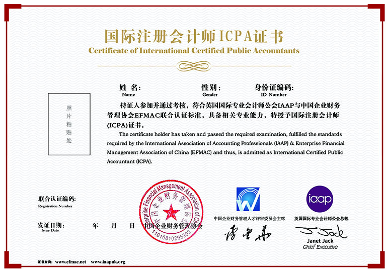 国际注册会计师icpa证书样图